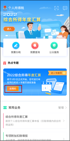 個稅年度匯算工作匯報__個稅抵扣年度自行申報