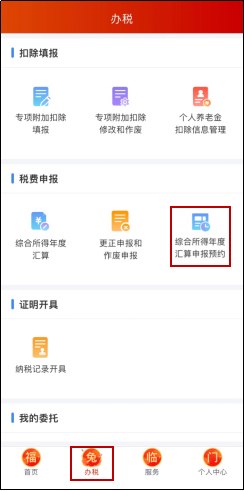 _個稅年度匯算工作匯報_個稅抵扣年度自行申報