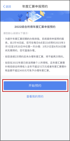 個稅年度匯算工作匯報__個稅抵扣年度自行申報