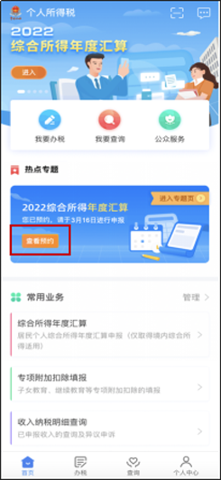 個稅年度匯算工作匯報_個稅抵扣年度自行申報_
