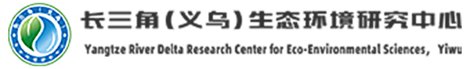 長三角（義烏）生態(tài)環(huán)境研究中心.png