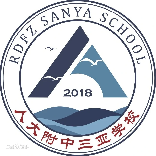 人民大學附中三亞學校.png