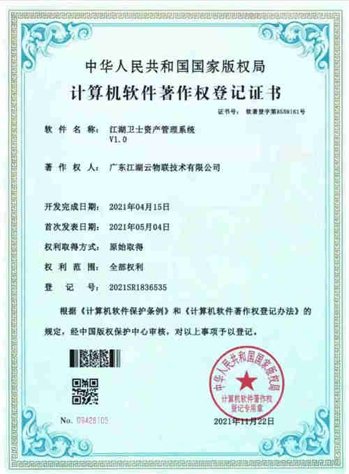 【喜訊】熱烈祝賀江湖云榮獲3項(xiàng)軟件著作權(quán)專利證書！